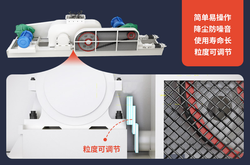 對(duì)輥破粒度可調(diào)整 對(duì)輥破粒度可調(diào)整